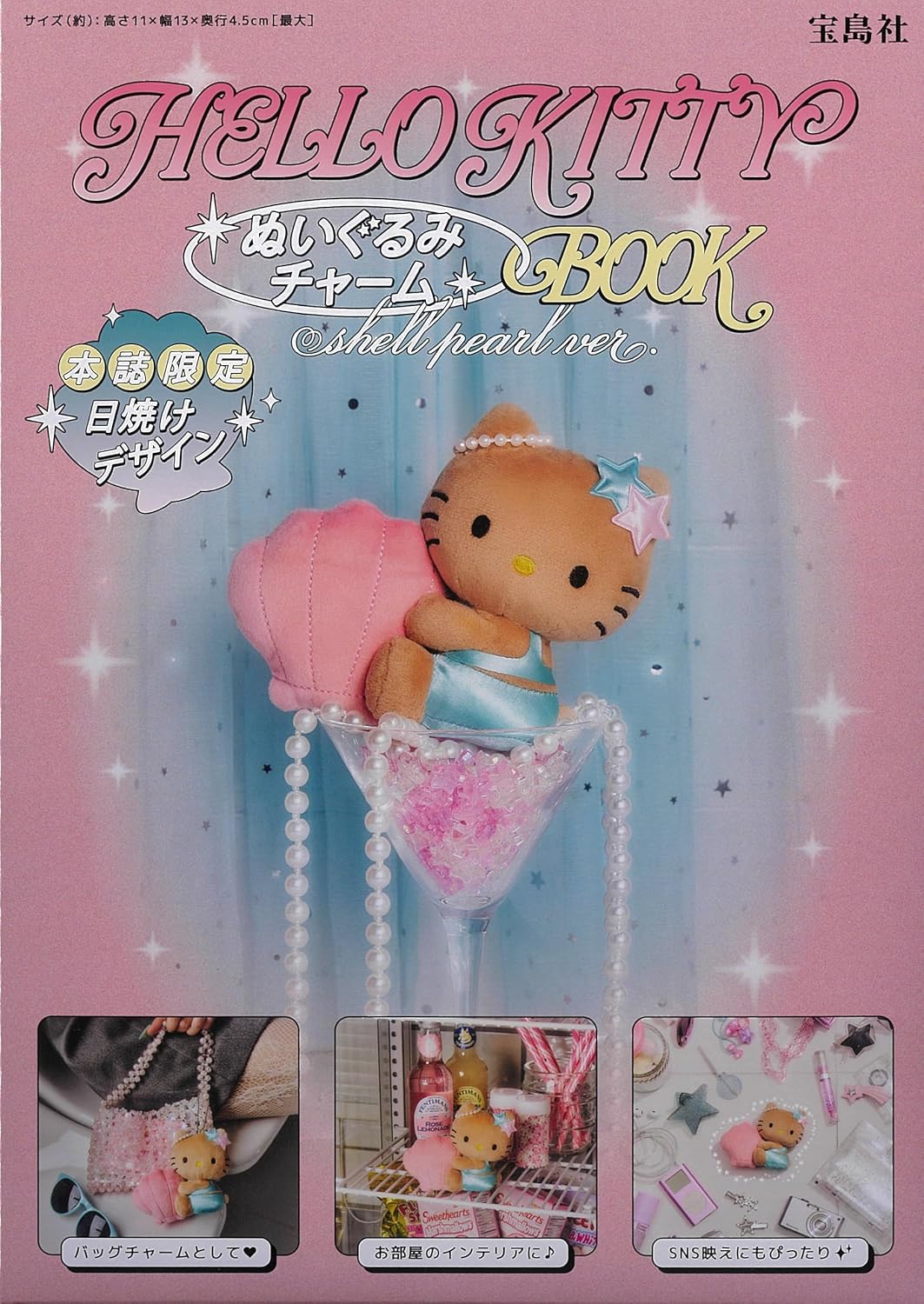 HELLO KITTY可愛單品：玩偶吊飾（shell pearl ver.）